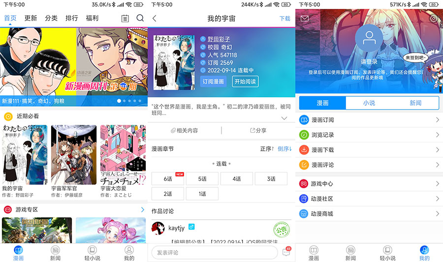 安卓 动漫之家 v3.7.15 去广告纯净版 - 天能资源