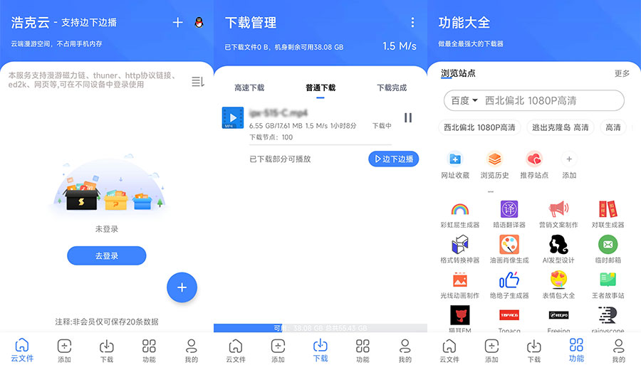 安卓 浩克下载 v1.3.3 免费的磁力下载工具 - 天能资源