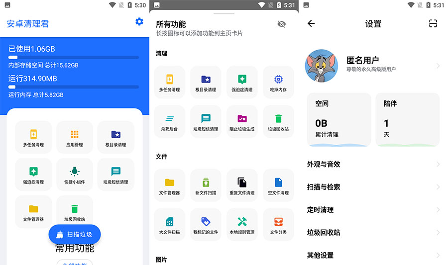 手机深度清理工具 安卓清理君 v3.6.9 高级版 - 天能资源