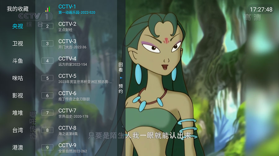 安卓 野火直播 v3.1.3 纯净版 电视直播盒子 - 天能资源