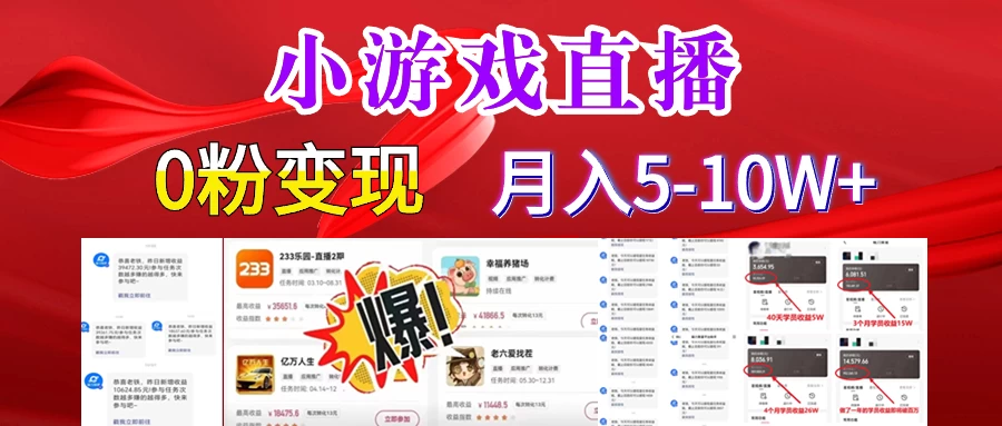 快手小游戏怪谈研究所可真人无人直播日入3600+，快速变现，长久项目，小白轻松上手 - 天能资源