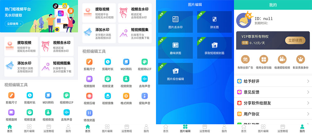 安卓 免费去水印软件 v1.05 解锁VIP会员 - 天能资源