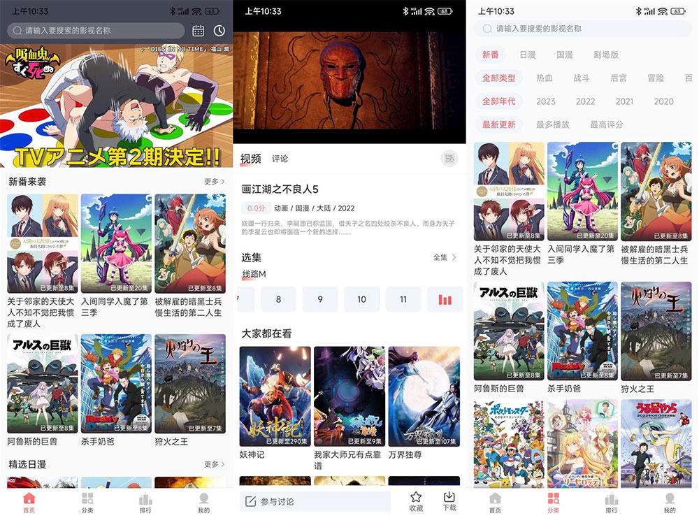 安卓 BiuBiu 动漫 v1.0.8 精简版 - 天能资源