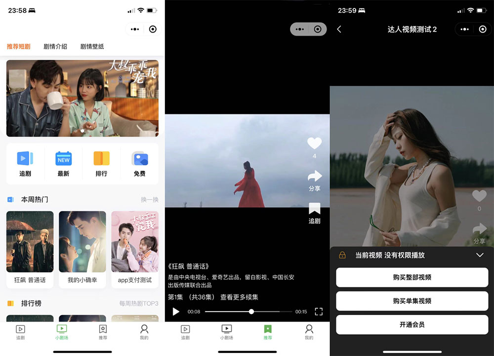 付费短剧小程序源码 小剧场短剧影视小程序源码 带支付收益等 全开源 - 天能资源