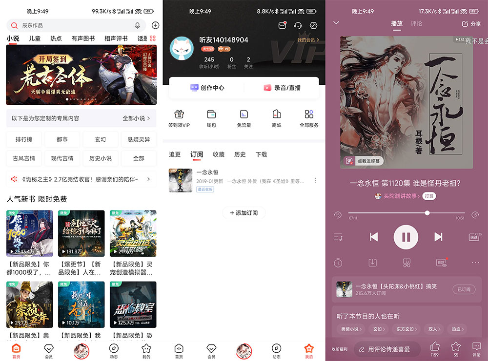 安卓 喜马拉雅 v9.1.3.3 去广告纯净版 - 天能资源