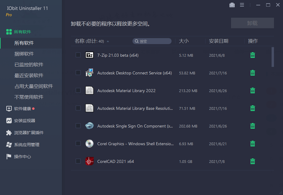 软件卸载工具 IObit Uninstaller v12.4.0.4 特别版 - 天能资源
