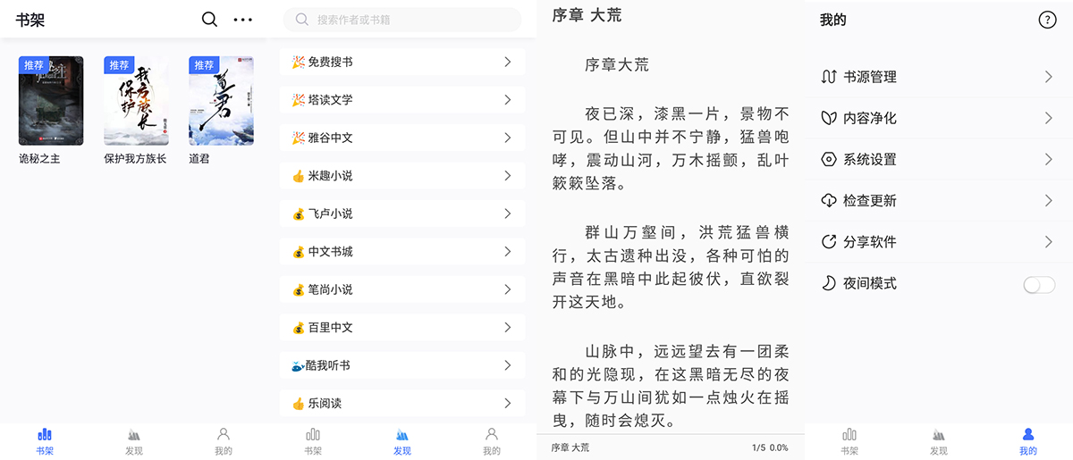 安卓 冰川小说 v1.2.7 小说免费阅读神器 - 天能资源