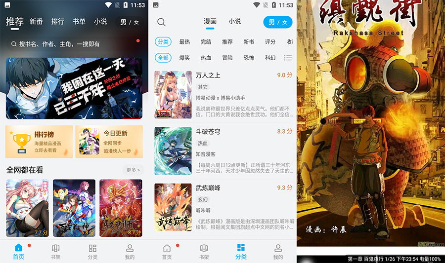 安卓 36漫画 v9.06.08.207 去广告纯净版 - 天能资源