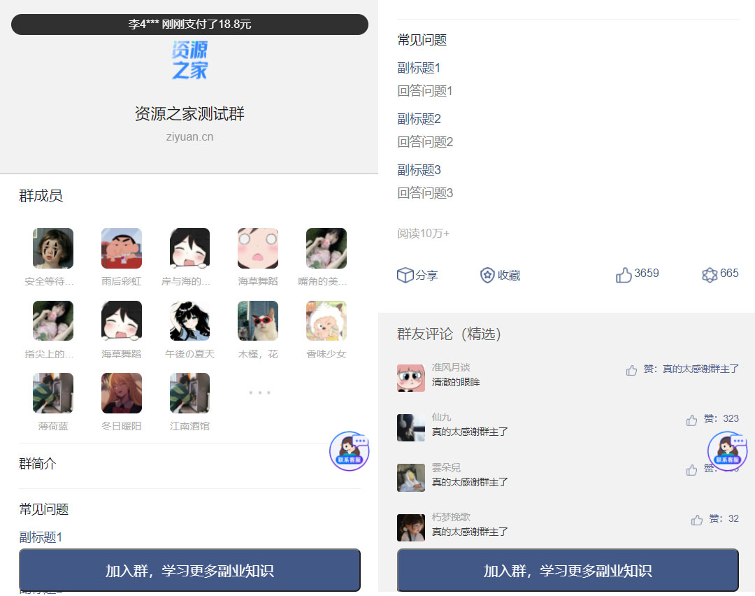 2023最新版九块九进群源码 全新付费进群系统源码 支持分销 Thinkphp 全开源版 - 天能资源