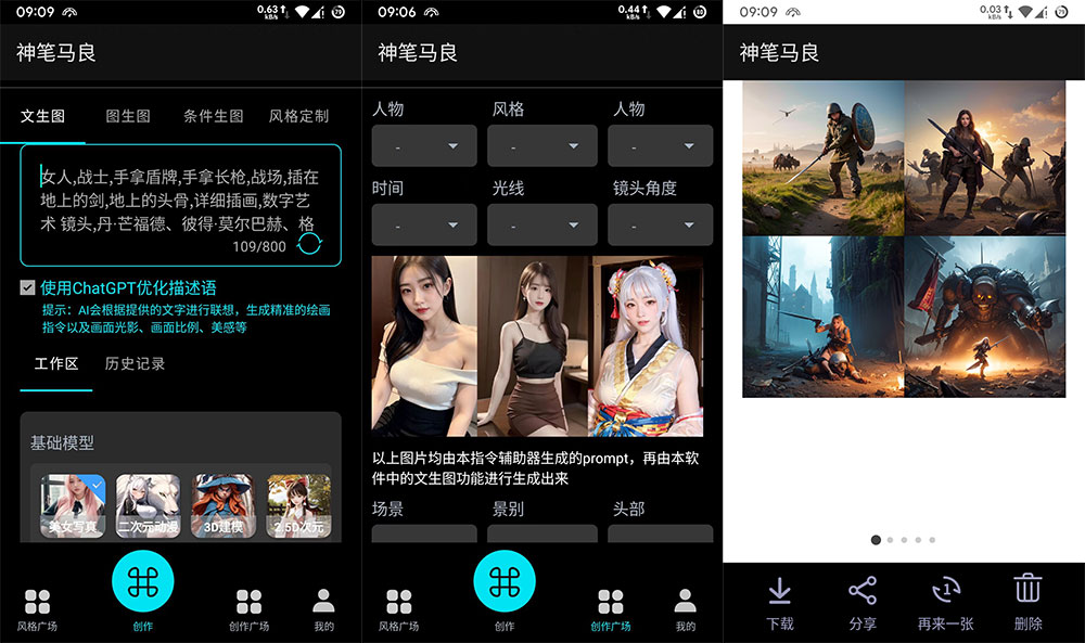 安卓 AI 绘画助手 神笔马良 v1.0.0 清爽版 - 天能资源