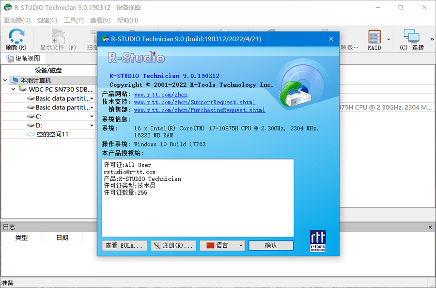 数据恢复软件 R-Studio Network / Technician v9.1.191039 中文绿色版 - 天能资源