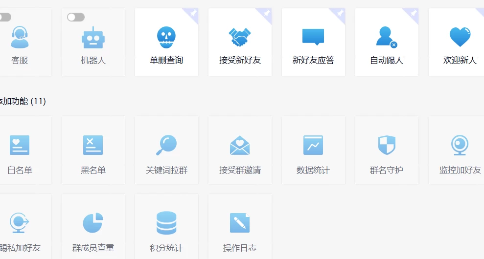 图片[2] - 功能齐全的微信自动清粉软件，可自用可变现，一天 400+，0 成本免费分享 - 天能资源
