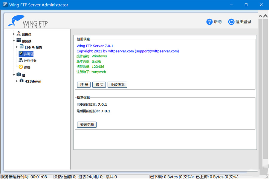 图片[2] - FTP服务器 Wing FTP Server v7.1.3 解锁企业版 - 天能资源
