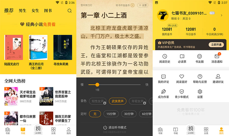 安卓 七猫免费小说 v7.21 去广告纯净版 - 天能资源