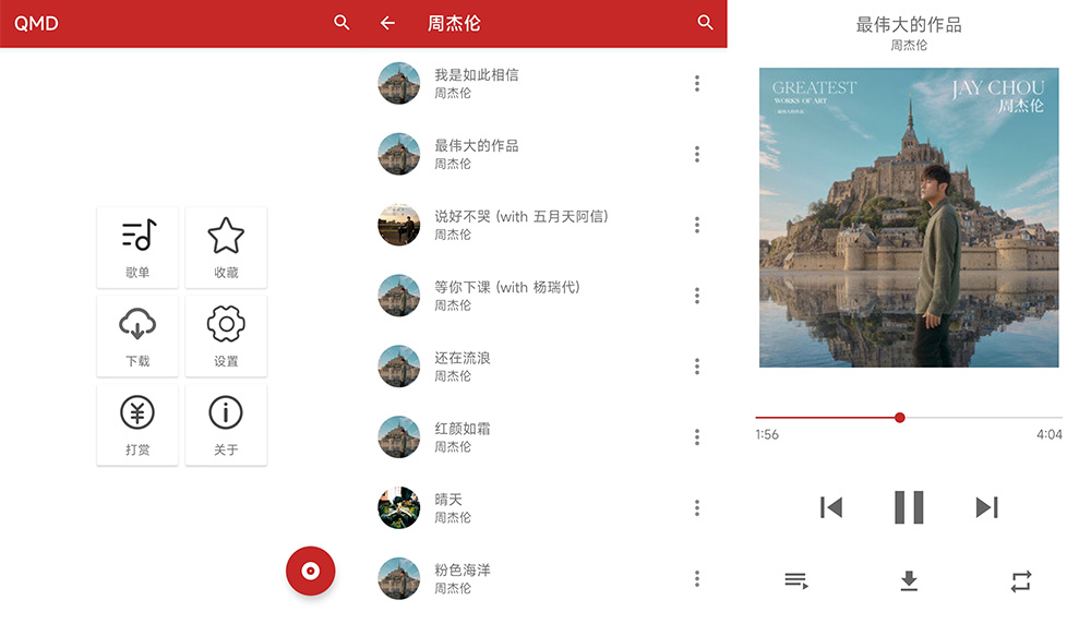 安卓 QMD音乐下载器 v1.7.2 全网音乐免费下载 - 天能资源