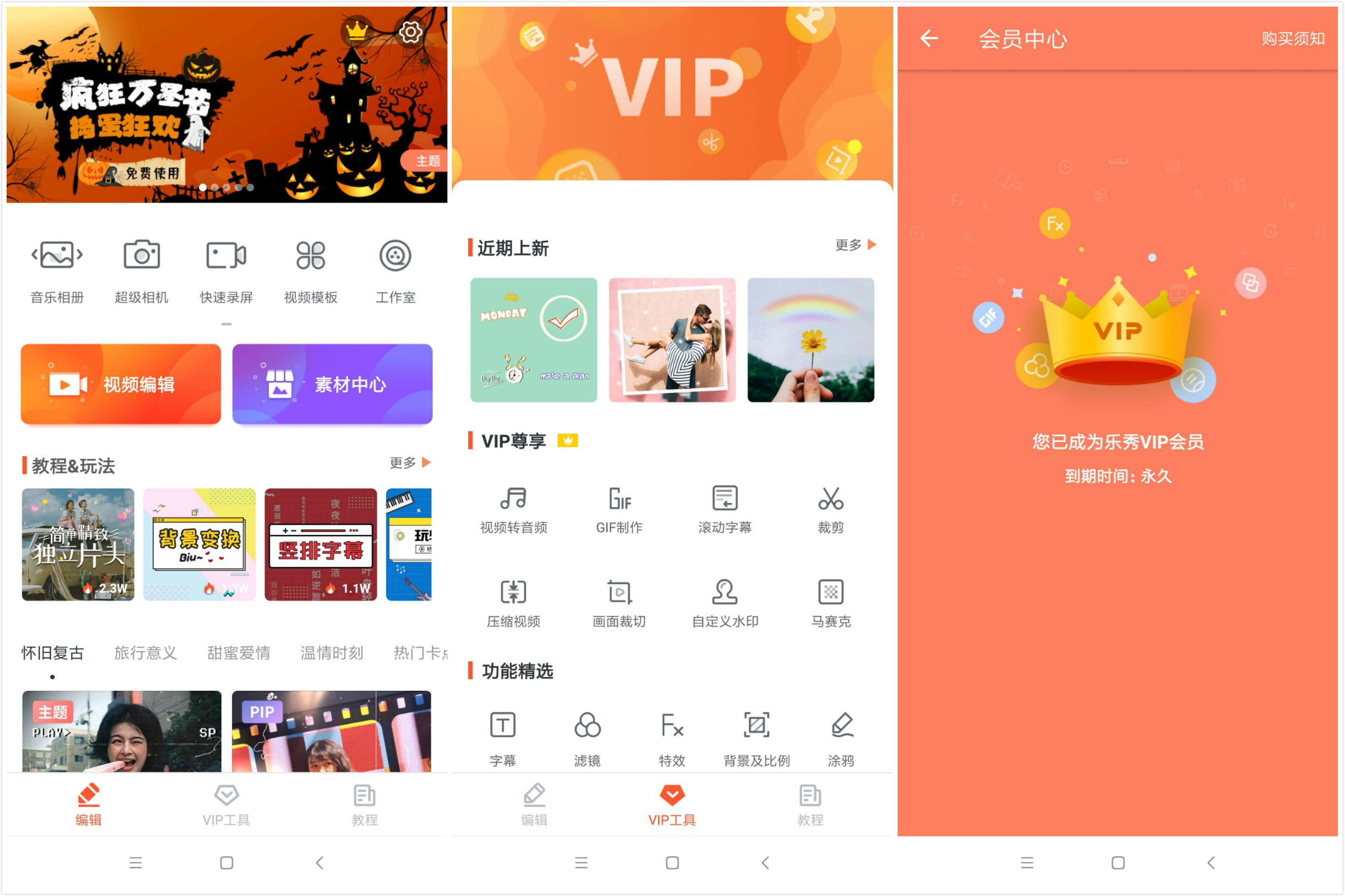 安卓 乐秀视频编辑器 v9.7.9 去广告解锁VIP会员 - 天能资源