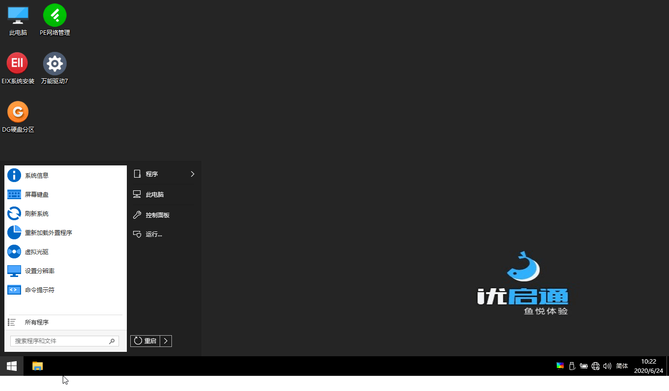 图片[3] - 优启通VIP版 v3.7.2022.0527 官方22年5月版 - 天能资源