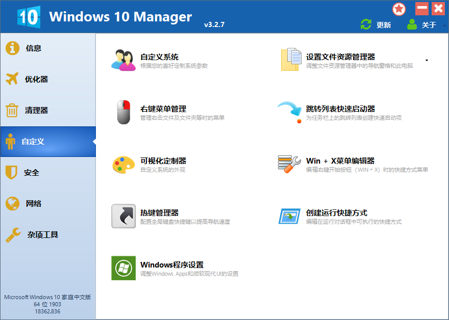 图片[2] - Windows 10 Manager v3.7.9.0 免激活便携版 - 天能资源