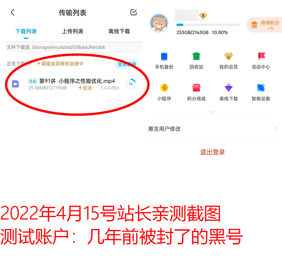 安卓 百度网盘 v10.0 解锁SVIP去广告版 - 天能资源