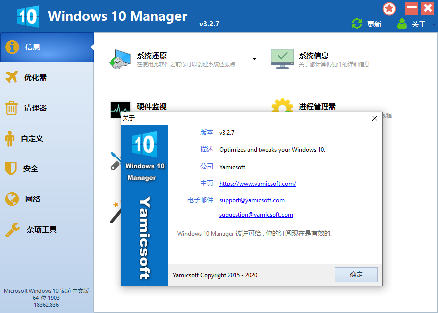 Windows 10 Manager v3.7.9.0 免激活便携版 - 天能资源