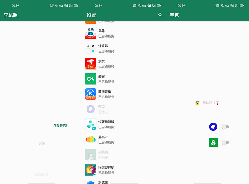 安卓 李跳跳 正式版 v2.2 自动跳过软件启动页广告 - 天能资源