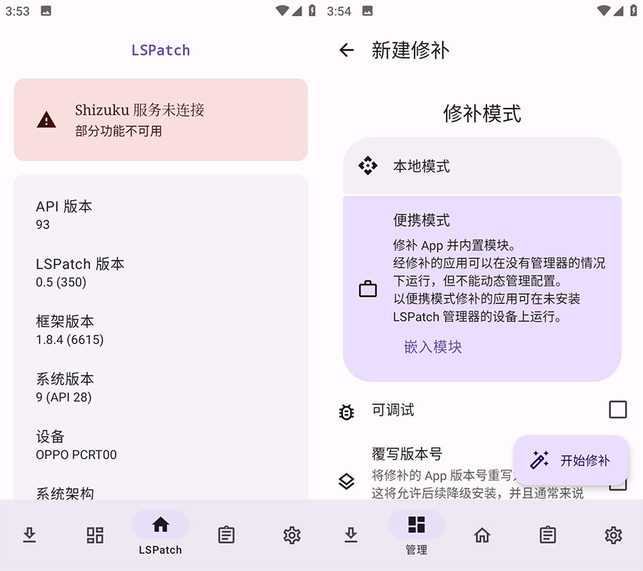 安卓 LSPatch v0.5.1(372) 内置 XP 模块到 App 里 - 天能资源