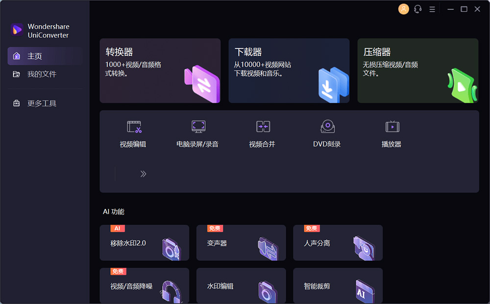万兴优转 UniConverter v14.1.15.171 解锁 VIP 便携版 - 天能资源