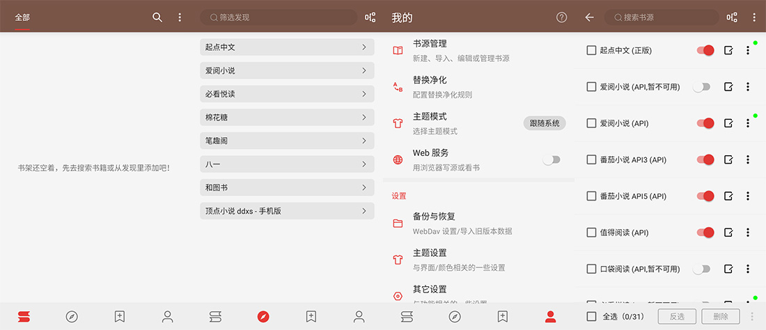 安卓 阅读 v3.23.070913 去书源限制版及书源分享 - 天能资源