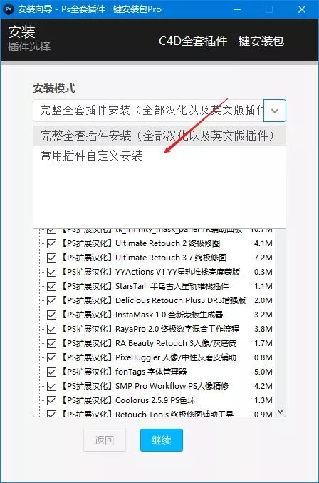 PS 全套插件一键安装包 Pro 去联网收费限制版 PS 全套插件一键安装包 Pro 去联网收费限制版