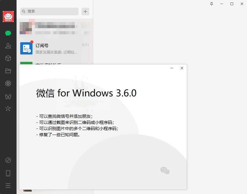 微信PC端 WeChat v3.6.0.5 测试版 - 天能资源