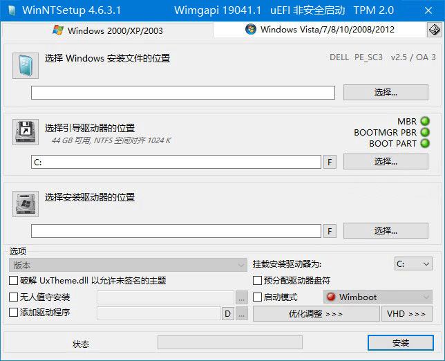 系统安装部署工具 WinNTSetup v5.2.2 便携版 - 天能资源