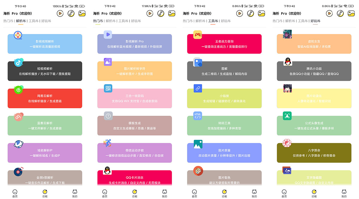 安卓 海析Pro v2.5 短视频去水印解析 - 天能资源