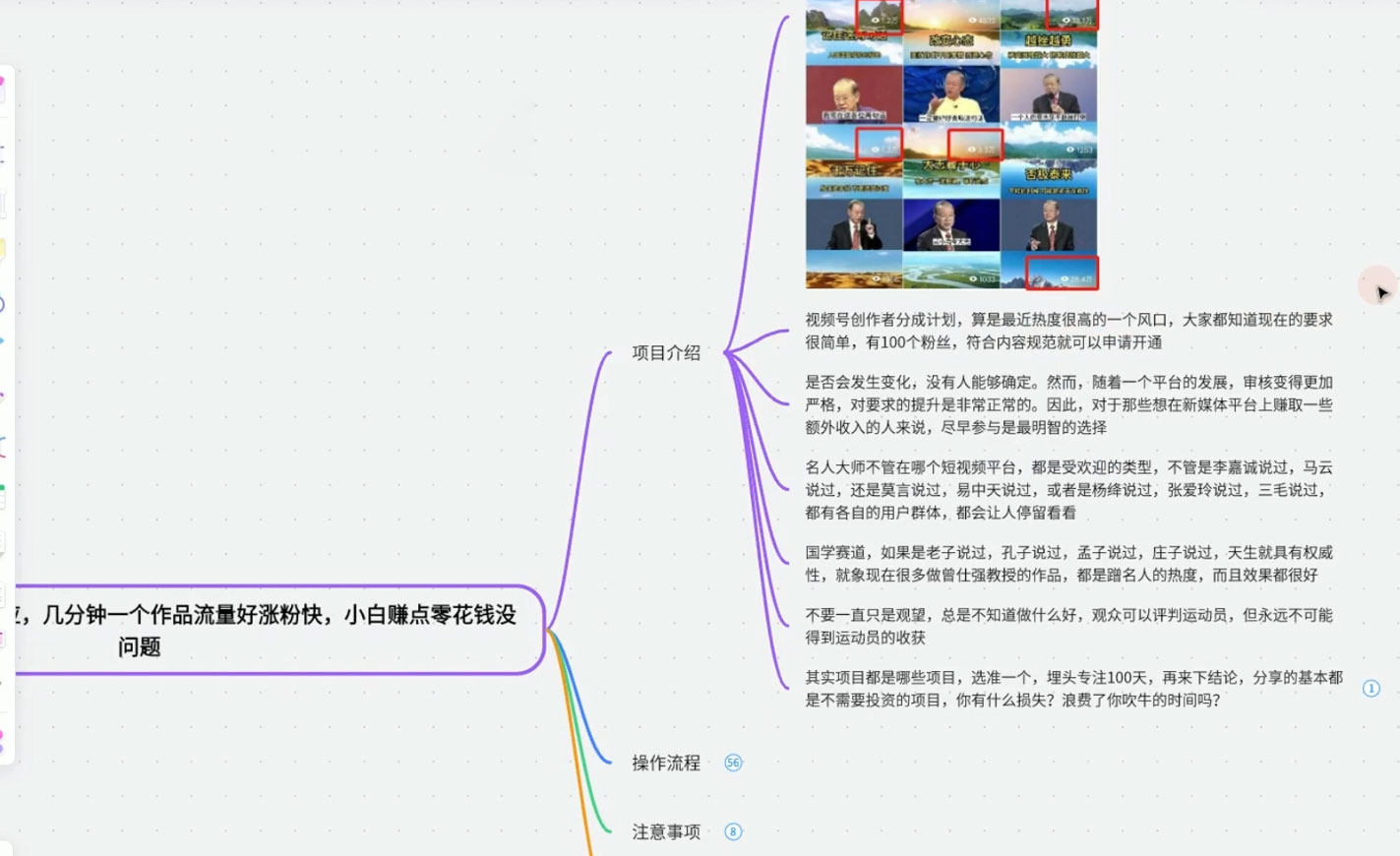 图片[2] - 视频号创作分成之名人效应，几分钟一个作品流量好涨粉快，小白赚点零花钱没问题 - 天能资源