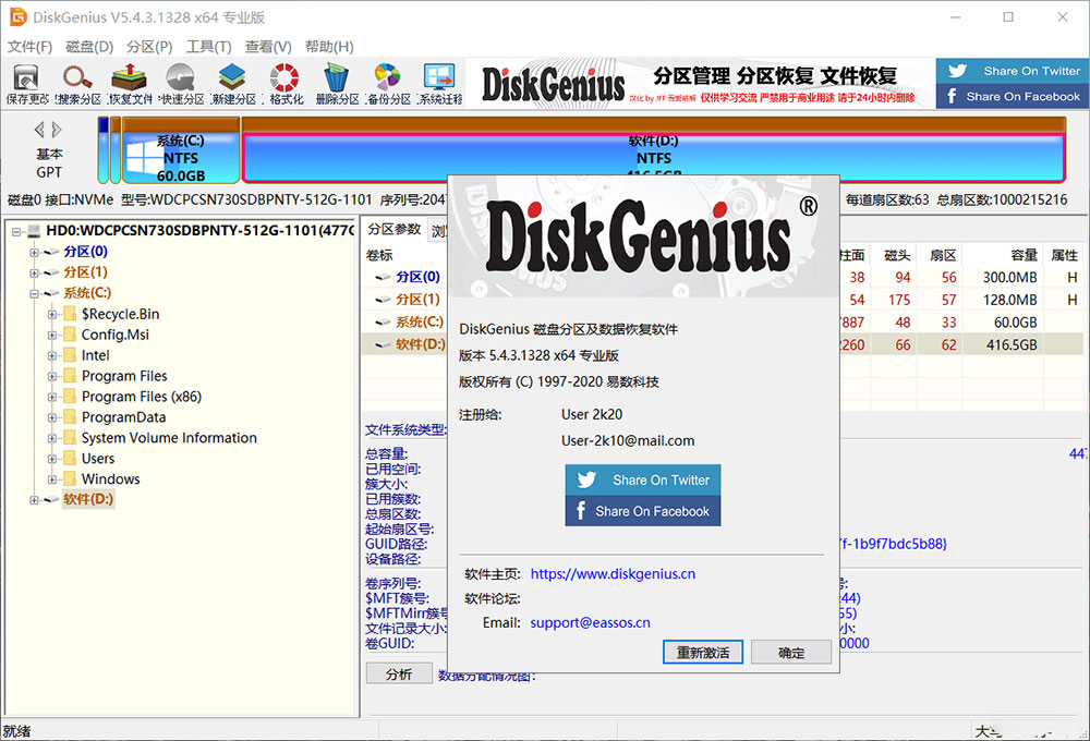 DiskGenius 5.4.3.1328 x86/x64 汉化破解版 - 天能资源