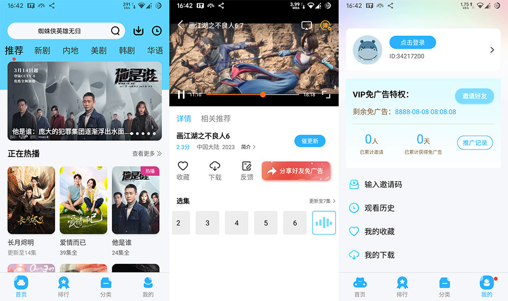 安卓 河马视频 v5.6.1 解锁 VIP 去广告版 - 天能资源