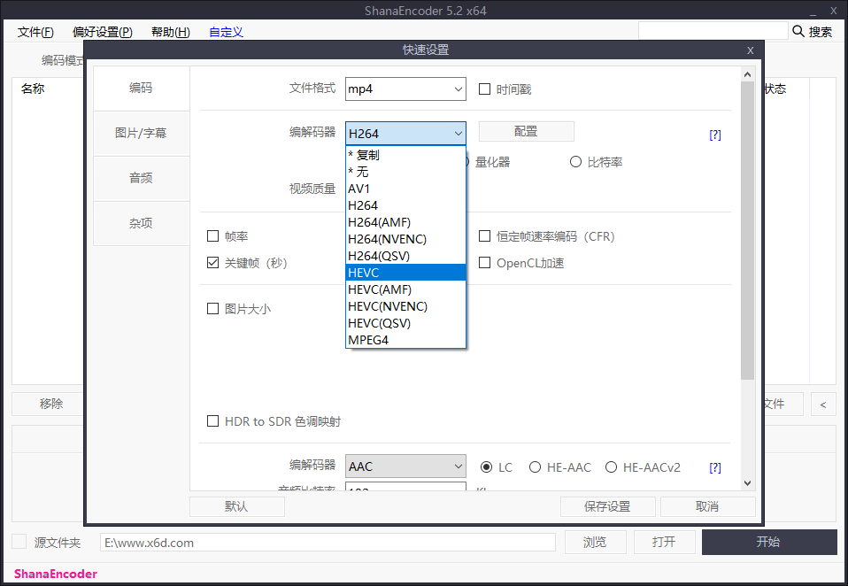 视频压制 ShanaEncoder v5.3.0.1 中文版 - 天能资源