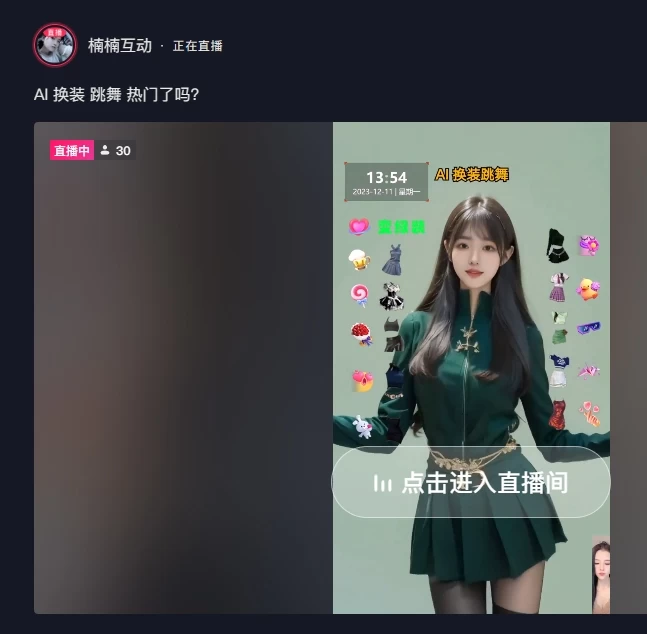 图片[4] - 4 小时撸了 1.1 万音浪，AI 美女换装跳舞直播，抖音无人挂机玩法，对新手小白友好，附教程和软件 - 天能资源
