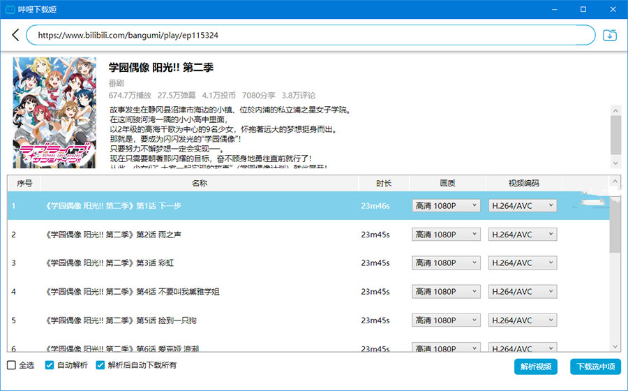 图片[2] - 哔哩下载姬 v1.5.0 哔哩哔哩B站视频下载工具 - 天能资源