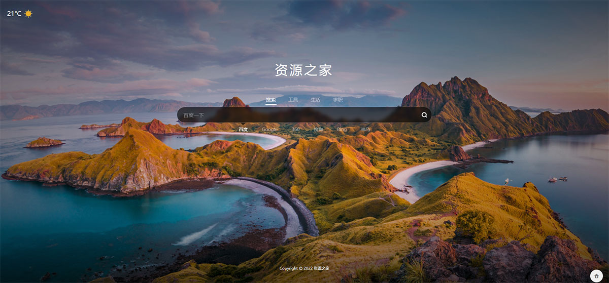 聚合搜索HTML源码 自动换壁纸天气预报 - 天能资源