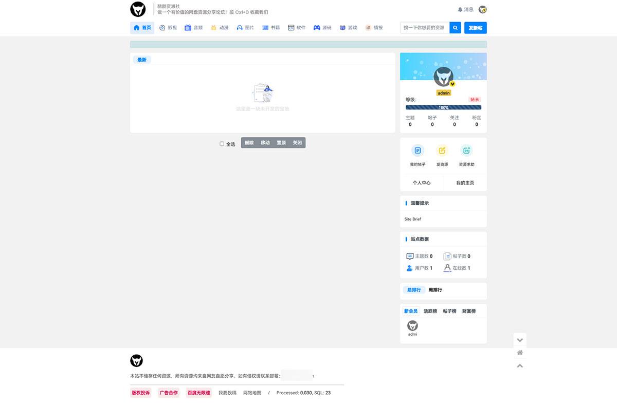 酷酷资源社网站同款 Xiuno 模板 基于知乎蓝魔改版模板 + 多款功能插件 - 天能资源