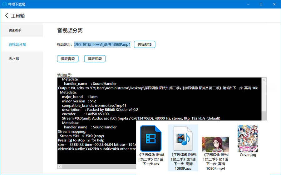 图片[3] - 哔哩下载姬 v1.5.0 哔哩哔哩B站视频下载工具 - 天能资源