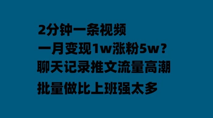 聊天记录推文：月入过万轻轻松松，上厕所的时间就做了 - 天能资源