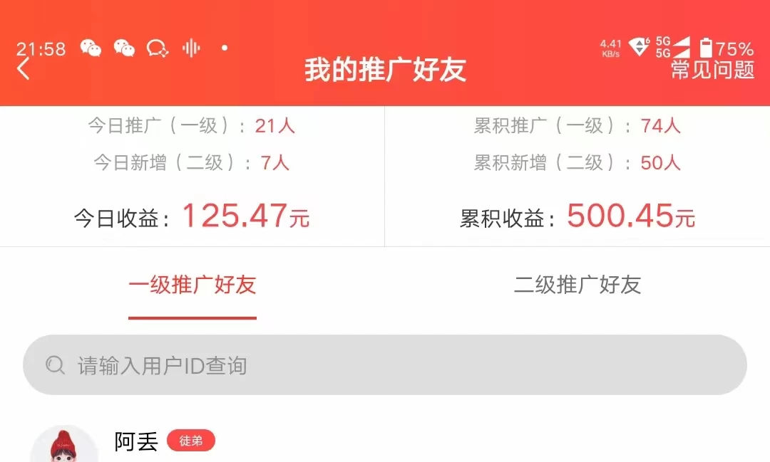 图片[2] - 利用微信互推日搞300+，外面收费3980的项目 - 天能资源