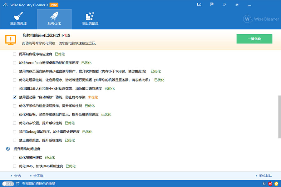 Wise Registry Cleaner X PRO v10.7.1.698 注册表清理优化工具 - 天能资源