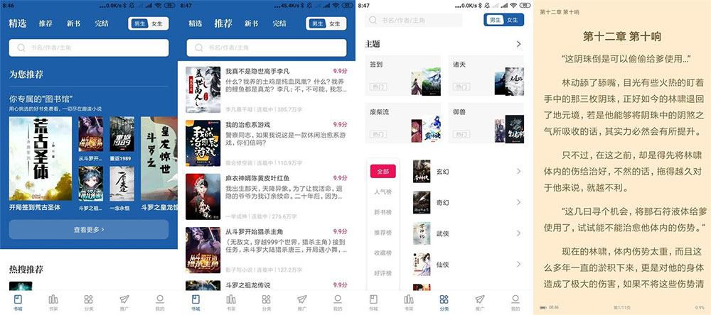 安卓 趣读免费全本小说 v2.0.2 去广告版 - 天能资源