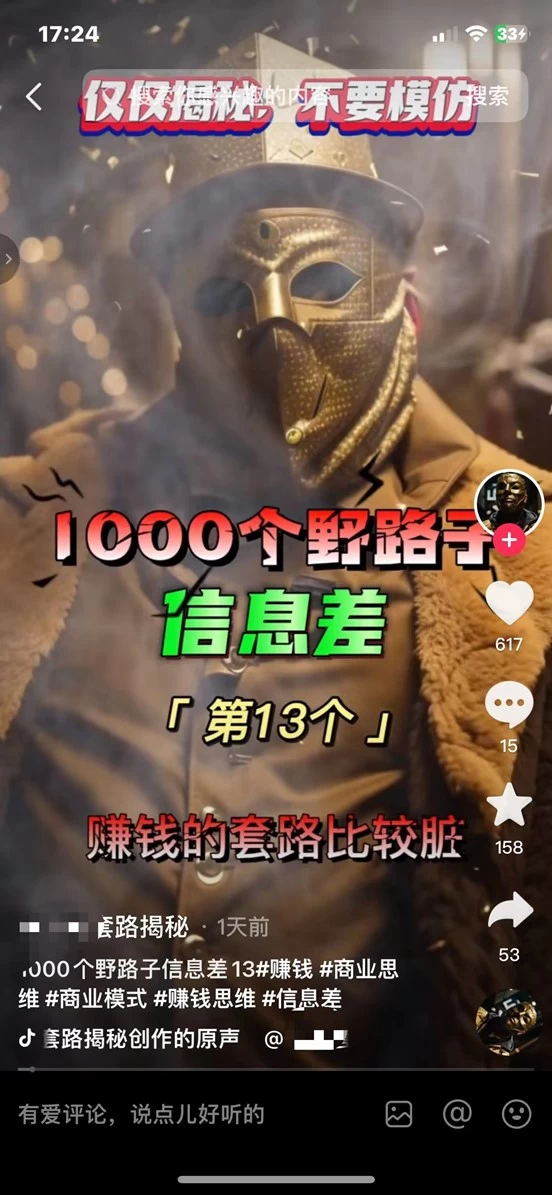 图片[2] - 抖音最新一千个野路子玩法教程，变现+引流双重玩法，野路子信息差 - 天能资源