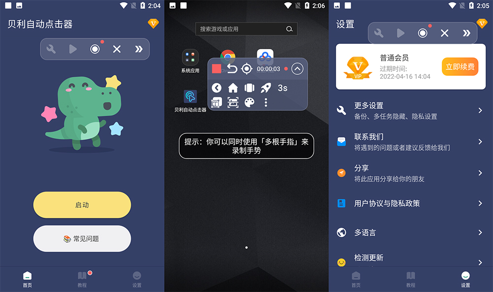 安卓 贝利自动点击器 v2.7.8 解锁 VIP 去广告版 - 天能资源