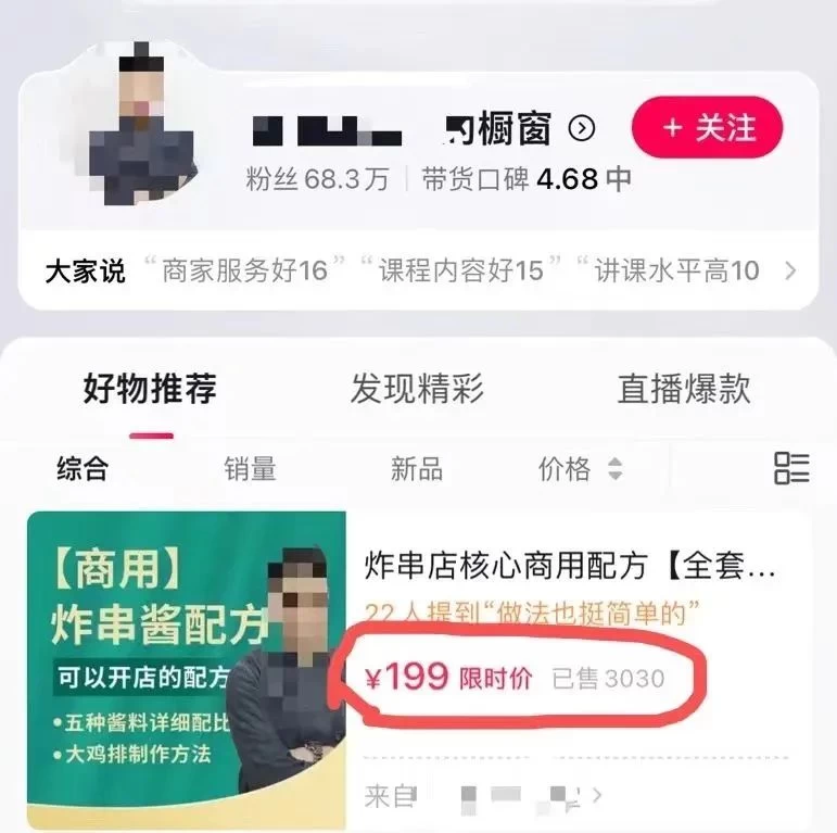 图片[3] - 小吃配方项目高阶新玩法，新手小白轻松上手，暴利冷门蓝海，日入2000+ - 天能资源