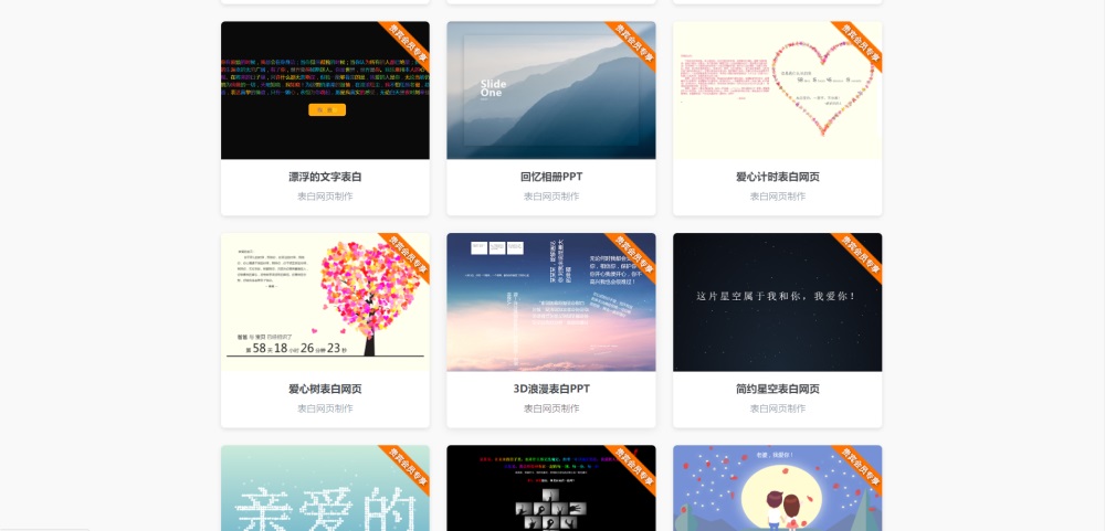 图片[3] - 表白网制作网站PHP源码 在线制作表白网页 - 天能资源