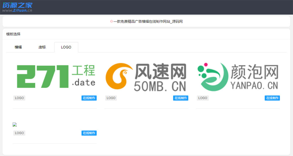 图片[3] - PHP横幅广告店标LOGO制作源码 在线生成广告网站 - 天能资源